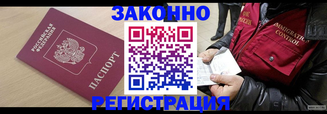 прописка ребенка в Златоусте